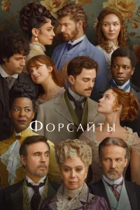 Декстер Ситон, Франческа Аннис, Милли Гибсон,